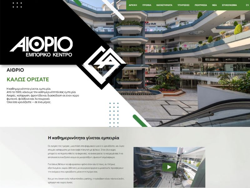 ιστοσελίδα εμπορικού κέντρου ΑΙΘΡΙΟ