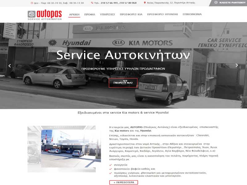 δείγμα κατασκευής ιστοσελίδας για συνεργείο αυτοκινήτων